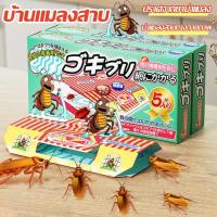 ราคา บ้านแมลงสาบ และดักจิ้งจก กาวดักแมลงสาบ/จิ้งจก พร้อมเหยื่อสำเร็จรูป บรรจุ 5 ชิ้นใน 1กล่อง (55211289064)