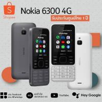 ราคา Nokia 6300 4G ปุ่มกด 2 ซิม จอสี รองรับ 4G เครื่องศูนย์ไทยรับประกัน 1 ปี (7180888464)