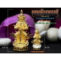 ราคา ท้าวเวสสุวรรณ จอมจักรพรรดิวัดทุ่งพระ อำเภอจะนะ จังหวัดสงขลา (24912170354)