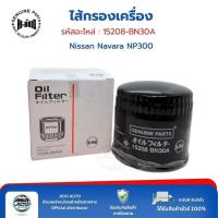 ราคา HI-BRID ไส้กรองเครื่อง (15208-BN30A) Nissan Navara NP300 (48754364836)