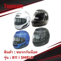 ราคา หมวกกันน็อคเต็มใบ INDEX 811 i SHIELD แว่น 2 ชั้น อินเด็ก หมวกกันน็อคมอเตอร์ไซค์ (7029602339)