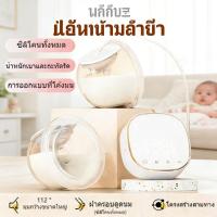 ราคา ปั๊มนมไฟฟ้า 2024 ล่าสุด รุ่นใหม่ ไร้สาย ปั๊มนม เครื่องปั๊มนม 1 ข้าง แบบครอบเต้า (55560521637)