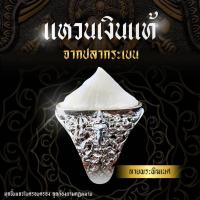 ราคา แหวนเงินแท้92.5 ลายพระพิฆเนศ หัวกระเบนยาว2.5ซม รับประกันของแท้แน่นอน (11707556279)