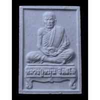 ราคา พระผงนั่งตั่งย้อนยุค รุ่นรวยทวีทรัพย์ ปี 2565 (แจกในพิธี แจกคนทำบุญ) เนื้อผงพุทธคุณ หลวงปู่หมุน ฐิตสีโล วัดบ้านจาน (19388769524)