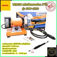 ราคา VERGIN แท่นเจียรสายอ่อน 3 นิ้ว รุ่น STW-3210 (10851449196)