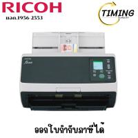 ราคา Ricoh ( รุ่น fi-8170 ) Deluxe Bundle Document Scanner เครื่องสแกนเนอร์ เช็คสินค้าก่อนสั่งซื้อนะคะ (41415082258)