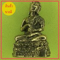 ราคา พระอุปคุต จกบาตร เนื้อทองเหลือง ขนาด2.6ซม (9156181219)
