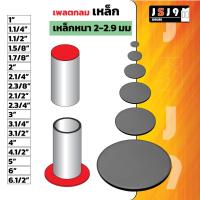 ราคา แผ่นเพลทกลม (เหรีญกลมตัน) เหล็กบาง ปิดหัวเสา รองฐานเสา รองเสาเต็นท์ (20583433208)