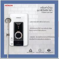 ราคา เครื่องทำน้ำอุ่นฮิตาชิ รุ่นHES-48V /4800วัตต์ (สินค้าตัวโชว์ ไม่ผ่านการใช้งาน ประกันศูนย์ปกติ ไม่มีตำหนิ) (20927549282)