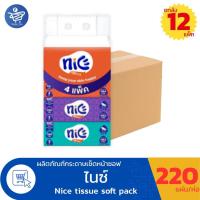 ราคา ( ยกลัง 12 แพ็ค ) กระดาษเช็ดหน้า ไนซ์ nice หนา 2 ชั้น 1แพ็คมี4ห่อ 220 แผ่น/ห่อ (52454320892)