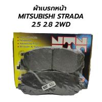 ราคา NTN ผ้าเบรคหน้า MITSUBISHI STRADA 2.5 2.8 2WD NM433 (15250134698)