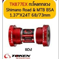 ราคา กะโหลกยี่ห้อ TOKEN (สินค้าไต้หวัน) (5531835069)