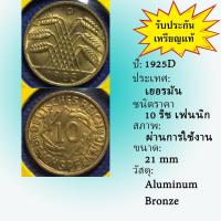 ราคา No.61200 ปี1925D GERMANY เยอรมัน 10 PFENNIG เหรียญสะสม เหรียญต่างประเทศ เหรียญเก่า หายาก ราคาถูก (19982477648)