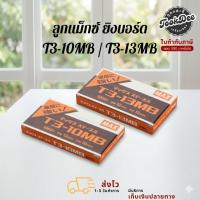 ราคา ลูกแม็กซ์ ยิงบอร์ด ลวดยิงแม็กซ์ T3-10MB T3-13MB (28627726222)