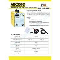 ราคา ตู้เชื่อมไฟฟ้า เครื่องเชื่อมไฟฟ้า MACH WELDING รุ่น ARC 300D TalayTools (9675876236)