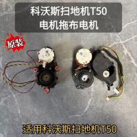 ราคา Ecovacs T50 Mop Motor Replacement Genuine Robot Vacuum Parts (41380471464)