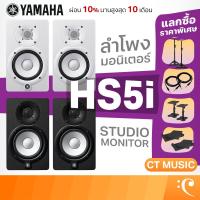 ราคา Yamaha HS5i ลำโพงมอนิเตอร์ Yamaha HS5 Studio Monitor (3158080205)