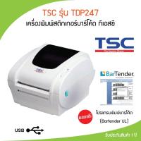 ราคา เครื่องพิมพ์ฉลากสินค้า พิมพ์ใบปะหน้า TSC รุ่น TDP-247 พิมพ์ฉลากยา ไม่ต้องใช้หมึก รับประกันศูนย์ (17016215736)