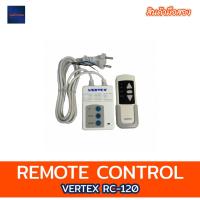 ราคา REMOTE CONTROL VERTEX RC-120 (14449732808)