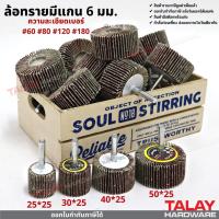 ราคา ล้อทรายมีแกน กระดาษทรายมีแกน ลูกขัดกระดาษทราย กระดาษทราย ล้อทราย ลูกขัดล้อทราย (15950398761)