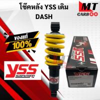 ราคา YSS โช๊คหลัง แดช DASH โช๊คอัพเดี่ยว YSS แท้ HONDA DASH โช้คหลัง DASH แดช สปริงเหลือง (24496468923)
