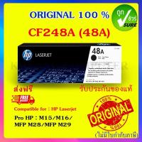 ราคา HP 48A ตลับหมึกโทนเนอร์ สีดำ ของแท้ (CF248A) (24702857098)