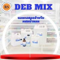 ราคา DEB MIX แอลกอฮอล์ผสมน้ำหอมแอลกอฮอล์สำหรับผสมหัวเชื้อน้ำหอม (20114206759)