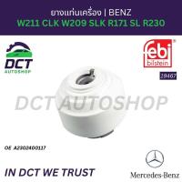 ราคา ยางแท่นเครื่อง Mercedes-Benz E-Class W211 CLK W209 SLK R171 SL R230 | OE A2302400117 | Febi 19467 (28392684380)