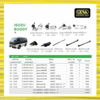 ราคา ISUZU BUDDY / อีซูซุ บัดดี้ / ลูกหมากรถยนต์ ซีร่า CERA ลูกหมากปีกนก ลูกหมากคันชัก กล้องยาพวงมาลัย คันส่งกลาง กันโคลง S (26950977827)