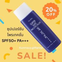 ราคา ครีมกันแดด กิฟฟารีน Sun Protection-SPF 50+PA+++ กันเเดดหน้า ครัมกันเเดด (26336214750)