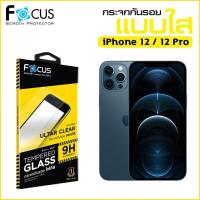 ราคา ไอโฟน ฟิล์มกระจก ฟิล์มกระจกiphone12/12pro ฟิล์มกระจกไอโฟน12 ฟิล์มกระจกไอโฟน12pro กระจกนิรภัย ฟิล์มกระจกใส ฟิล์มfocusแท้ (3467519676)