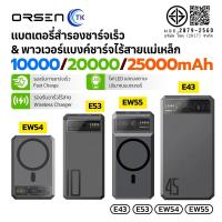 ราคา Orsen by Eloop EW54 EW55 E53 E43 10000mAh 20000mAh 25000mAh แบตสำรอง PowerBank ชาร์จเร็ว (52354145743)