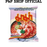ราคา มาม่ารสต้มยำกุ้ง บะหมี่กึ่งสำเร็จรูปมาม่าต้มยำกุ้ง บะหมี่มาม่าแสนอร่อยเปิด พร้อมเครื่องปรุงถูกหลักอนามัย ขนาด 55 กรัม (26164332239)