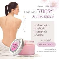 ราคา ครีมทาผิวซากุระบอดี้บัตเตอร์SAKURABODYBUTTER (29672243111)