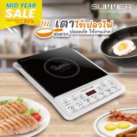 ราคา [ส่งฟรี] SUMMER Happy Chef เตาแม่เหล็กไฟฟ้า ควบคุมอุณหภูมิ กระจายความร้อนได้ 3 ทิศทาง รับประกัน 6เดือน (4935659151)
