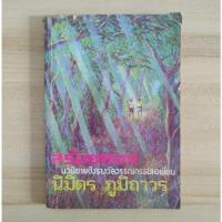 ราคา สร้อยทอง นิมิตร ภูมิถาวร (21579345117)