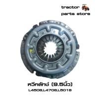 ราคา หวีคลัทช์ รถไถคูโบต้า L4508,L4708,L5018 (TC403-20600) (9380439626)