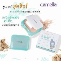 ราคา Camella TWO-WAY Powder แป้งคาเมล่า ทูเวย์ (2207674586)