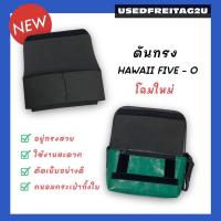 ราคา ดันทรง Freitag [ Hawaii Five - O] (13535605458)