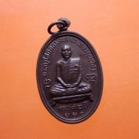 ราคา เหรียญรุ่น 1 หลวงพ่อโส วัดประชามิต จ.ศรีสะเกษ ปี 2537..A..กพ2 67.2.3 (25512218634)