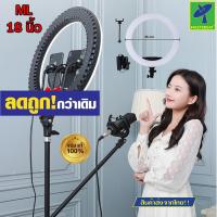 ราคา Mastersat ไฟวงแหวน ไฟไลฟ์สด ไฟเซลฟี่ ML 18N LED Soft Ring Light จับมือถือได้พร้อมกัน 3 ตัว ไฟวงแหวนขนาดใหญ่ 18 นิ้ว มาพร (22450590743)