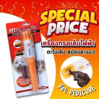ราคา เครื่องกรอเล็บไฟฟ้า ตะไบเล็บ สุนัขและแมว เครื่องตัดเล็บสุนัข เครื่องกรอเล็บมินิสำหรับหมาไซส์เล็ก ตะไบเล็บหมาPetPEDICURE (55551012142)