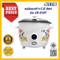 ราคา OTTO หม้อหุงข้าวไฟฟ้า 1.8 ลิตร รุ่น CR-018T (43253464826)