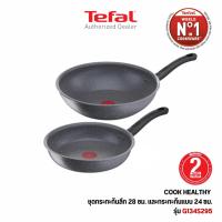 ราคา Tefal Cook Healthy ชุดกระทะก้นลึก 28 ซม. และกระทะก้นแบน 24 ซม. รุ่น G134S295 (55700278518)