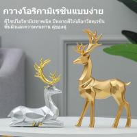 ราคา ตุ๊กตาเรซิ่นรูปกวางสําหรับตกแต่งบ้าน 2ชิ้น สไตล์นอร์ดิกสุดสร้างสรรค์เรขาคณิตกวางตกแต่งห้องนั่งเล่นตกแต่งตกแต่งศิลปะที่เร (48706600644)