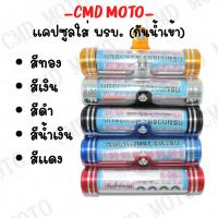 ราคา แคปซูล พ.ร.บ ใส่ได้ทุกรุ่น หลอดใส่ใบพรบ ป้ายภาษี ใส่ป้ายภาษี ที่เก็บใบ พรบ (18479771646)