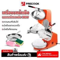 ราคา Precook เครื่องใสน้ำแข็ง ร้านค้า เครื่องบดน้ำแข็ง เครื่องทำน้ำแข็งไส เครื่องไสน้ำแข็ง บดน้ำแข็ง มีตัวเลือกด้วยนะคะ (23923682263)
