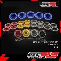 ราคา บู๊ชรองน็อตจานดิสเบรคหน้า CB150R / CB300R บู้ชรองน็อตจานดิสหน้า บู้ชรองน็อตจานดิส GTR (29171080376)