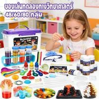 ราคา ชุดทดลองวิทยาศาสตร์สำหรับเด็ก ของเล่นทดลองทางวิทยาศาสตร์ วิทยาศาสตร์ diy การทดลอง 48/6080 กลุ่ม (45807340450)