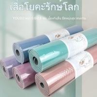 ราคา TPE Yoga mat เสื่อโยคะ ขนาด 183 x 61 cm หนา 0.6 มิล (52951609804)